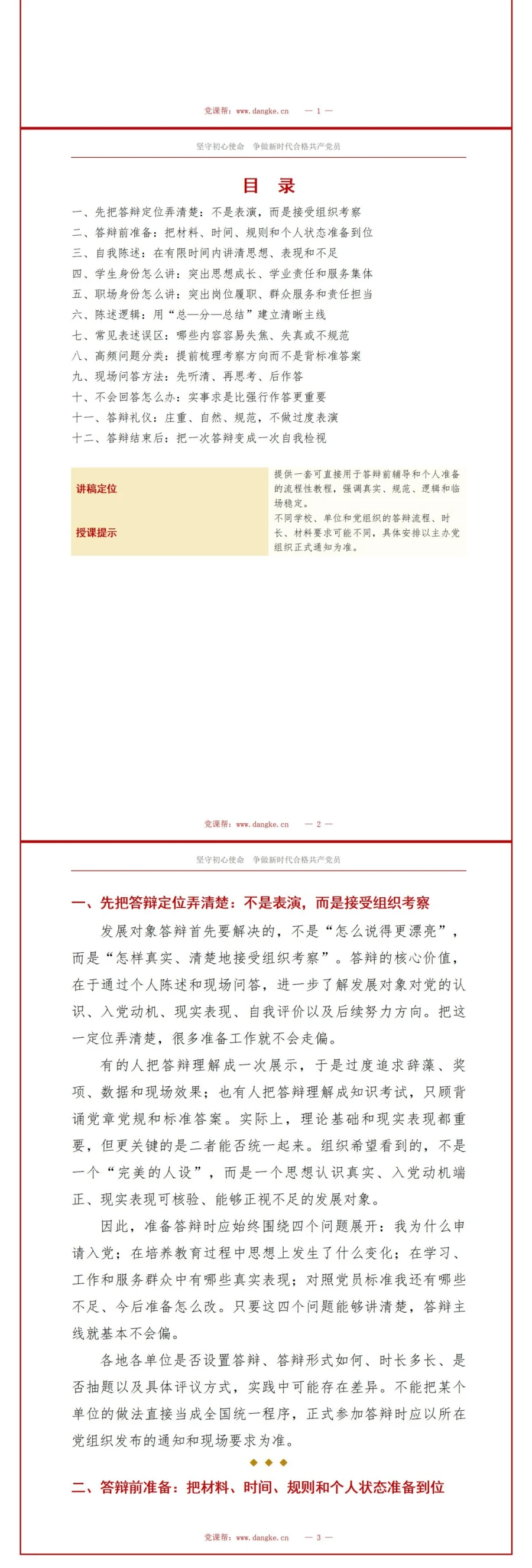 入党发展对象答辩流程PPT：从候场陈述走向现场问答｜课件+讲稿讲稿预览2