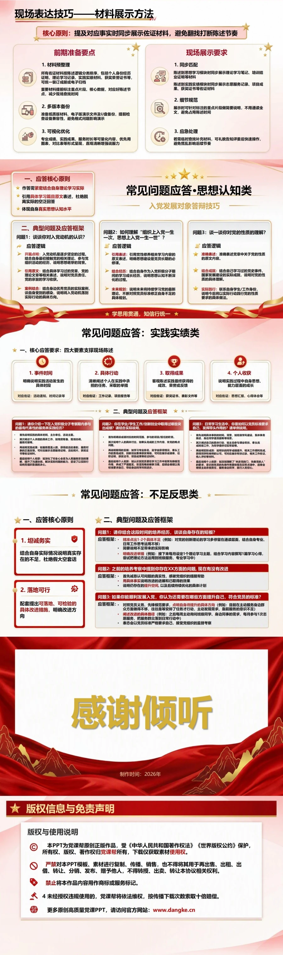 入党发展对象答辩技巧PPT：用事实材料支撑现场陈述｜课件+讲稿内容预览2