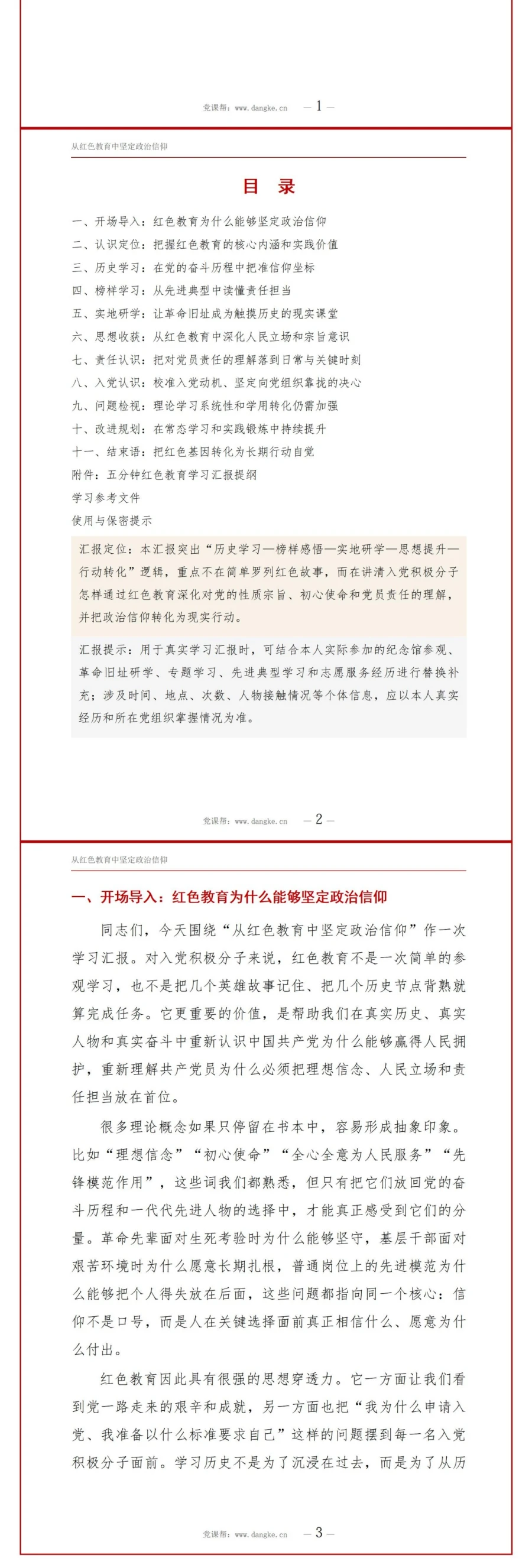 入党积极分子红色教育汇报PPT：从红色教育中坚定政治信仰｜汇报+讲稿讲稿预览2