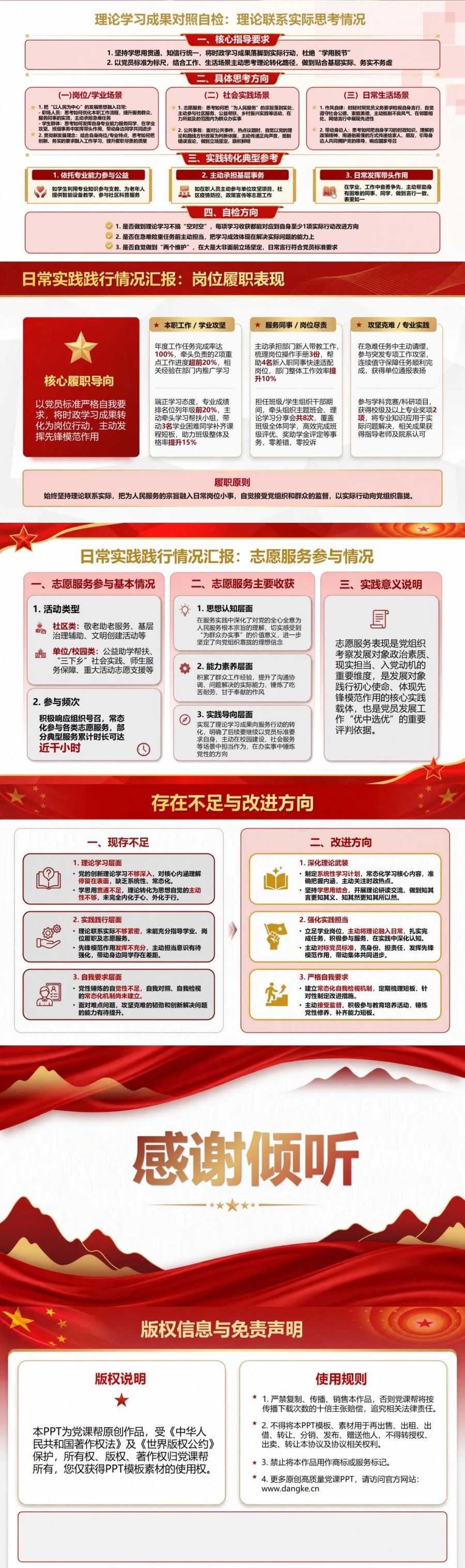 入党发展对象时政学习答辩PPT：在时政学习中深化政治认识｜课件+讲稿内容预览2