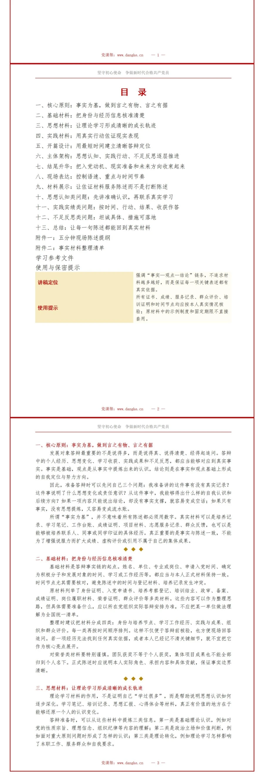 入党发展对象答辩技巧PPT：用事实材料支撑现场陈述｜课件+讲稿讲稿预览2