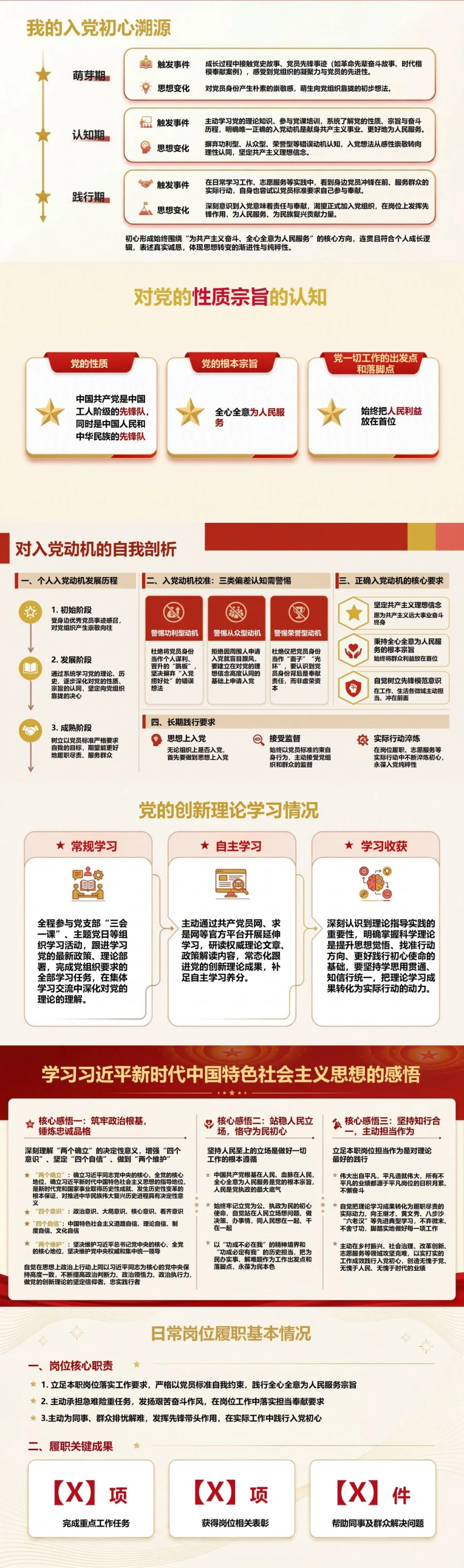 入党发展对象三分钟答辩PPT：用一次实际行动回答为什么入党｜课件+讲稿封面图2