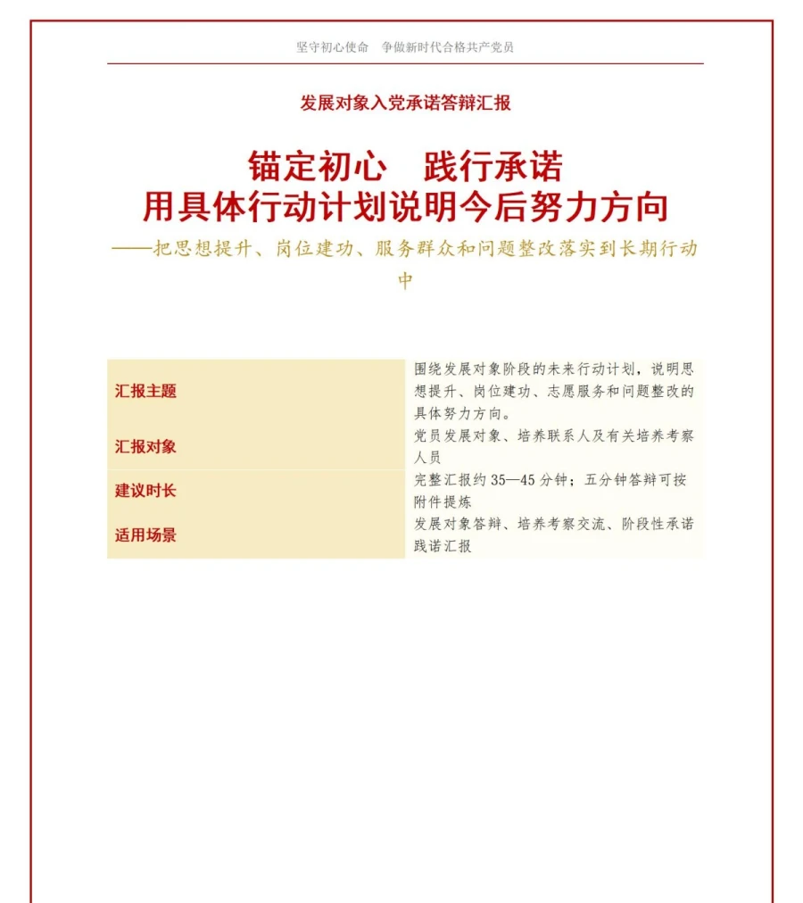 发展对象答辩入党承诺PPT：用具体行动计划说明今后努力方向｜课件+讲稿讲稿预览1