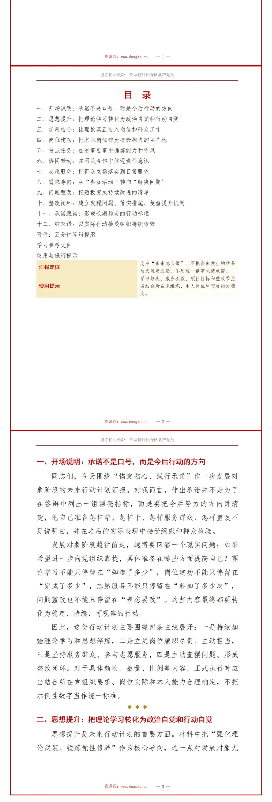 发展对象答辩入党承诺PPT：用具体行动计划说明今后努力方向｜课件+讲稿讲稿预览2