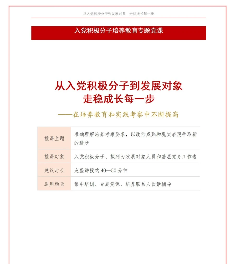 入党积极分子转发展对象答辩PPT：呈现从积极分子到发展对象的成长轨迹｜课件+讲稿讲稿预览1