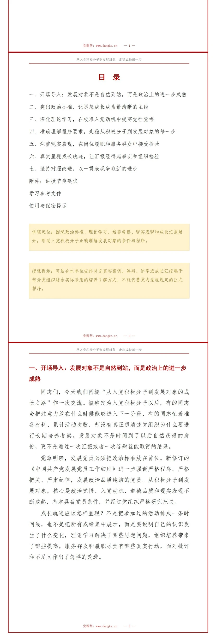 入党积极分子转发展对象答辩PPT：呈现从积极分子到发展对象的成长轨迹｜课件+讲稿讲稿预览2