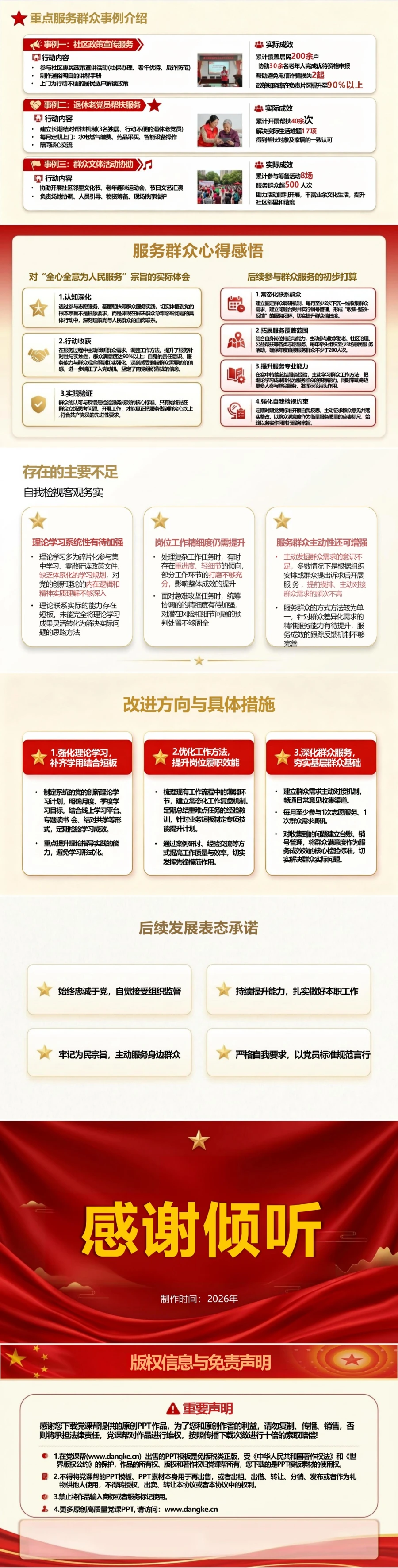 入党发展对象公开答辩PPT：在公开陈述中接受组织监督｜课件+讲稿内容预览2