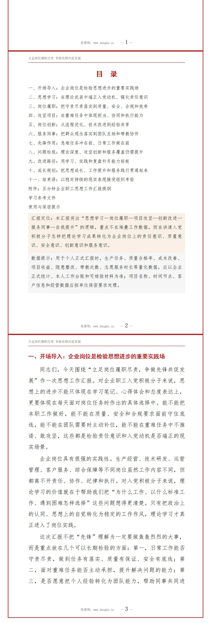 企业职工入党积极分子工作汇报PPT：立足企业岗位汇报履职实绩｜汇报+讲稿讲稿预览2