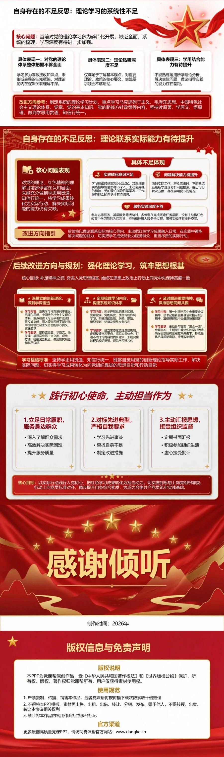 入党积极分子红色教育汇报PPT：从红色教育中坚定政治信仰｜汇报+讲稿内容预览2