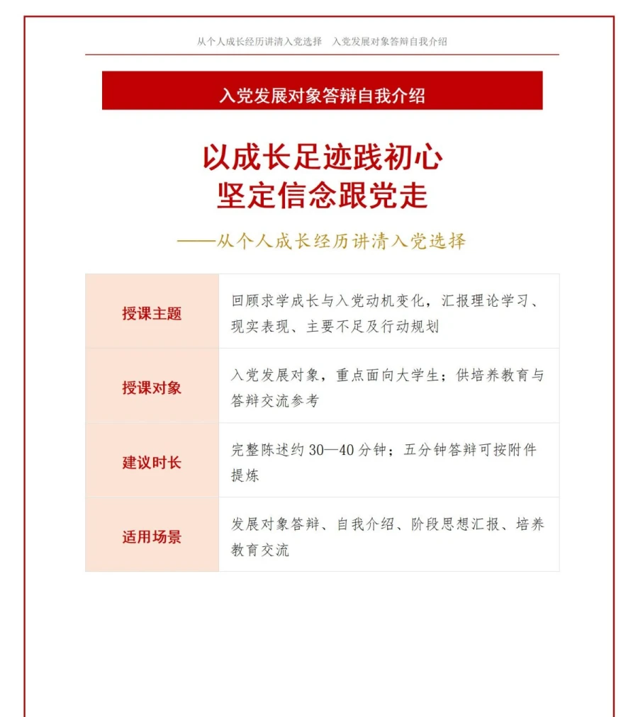入党发展对象答辩自我介绍PPT：从个人成长经历讲清入党选择｜课件+讲稿讲稿预览1