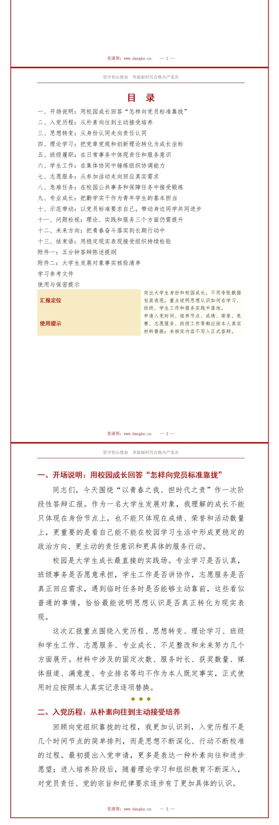 大学生入党发展对象答辩PPT：用校园成长回应党员标准｜课件+讲稿讲稿预览2