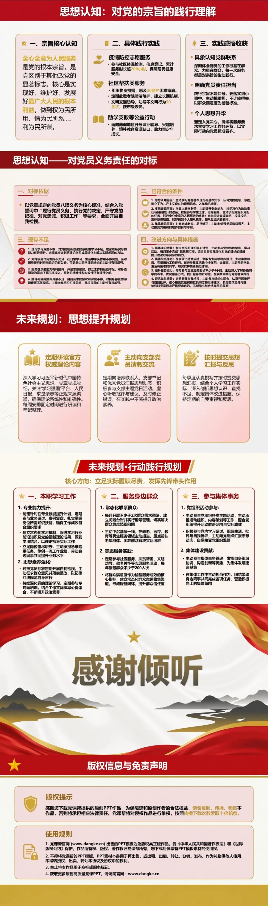 入党发展对象答辩自我介绍PPT：从个人成长经历讲清入党选择｜课件+讲稿内容预览2