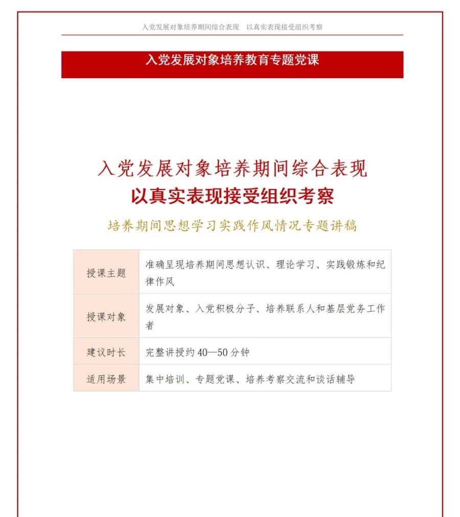 入党发展对象答辩汇报PPT：完整呈现培养期间综合表现｜课件+讲稿讲稿预览1