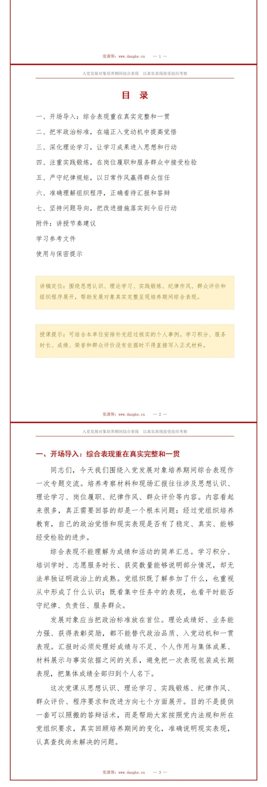入党发展对象答辩汇报PPT：完整呈现培养期间综合表现｜课件+讲稿讲稿预览2