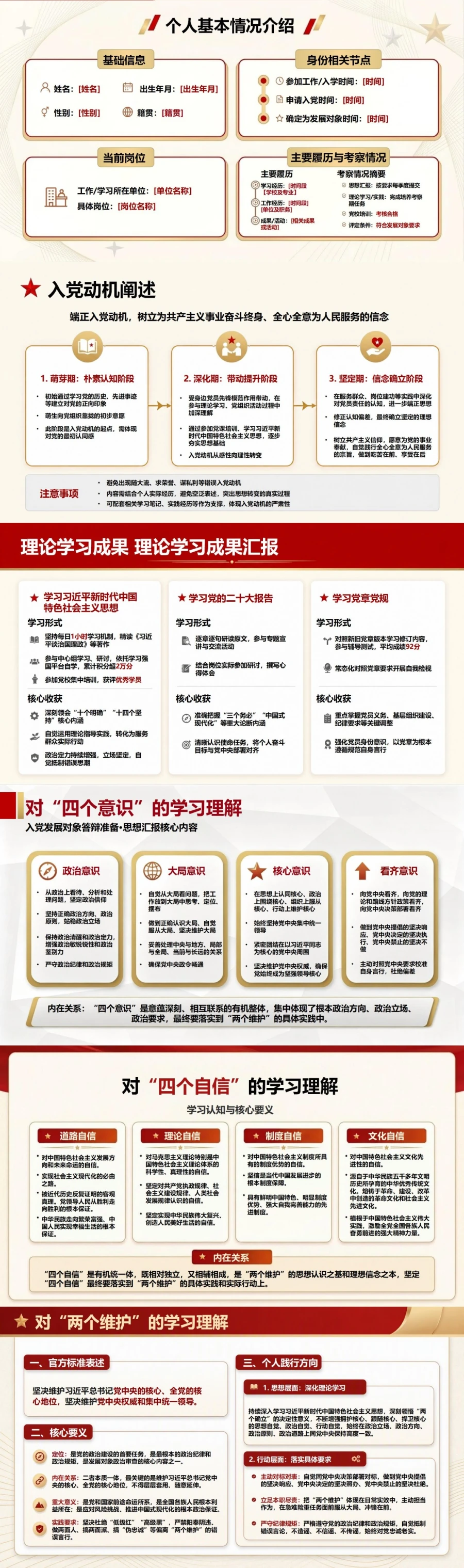 入党发展对象答辩准备PPT：把答辩材料转化为清晰陈述｜课件+讲稿封面图2