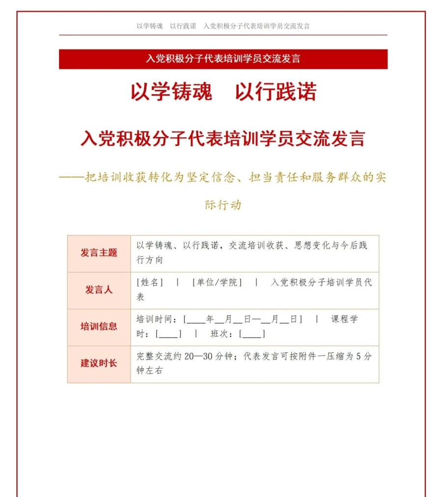 入党积极分子代表发言PPT：代表培训学员交流学习体会｜汇报+讲稿讲稿预览1