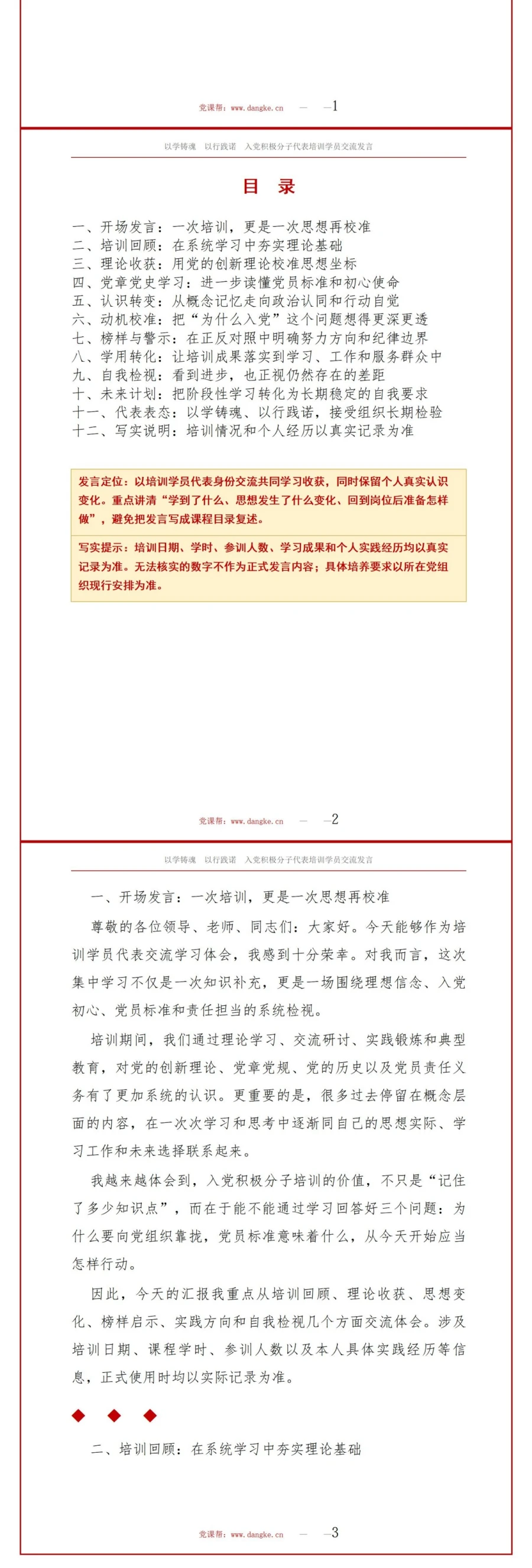入党积极分子代表发言PPT：代表培训学员交流学习体会｜汇报+讲稿讲稿预览2