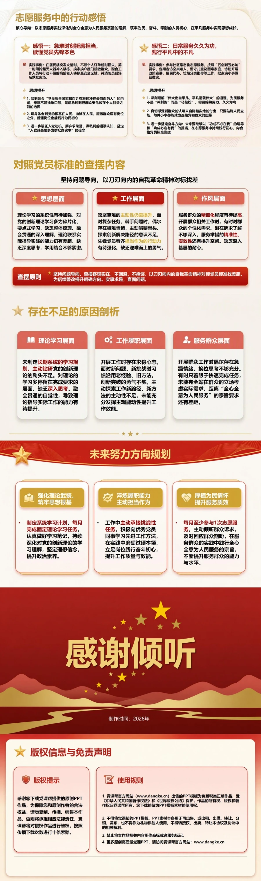 入党发展对象三分钟答辩PPT：用一次实际行动回答为什么入党｜课件+讲稿内容预览2