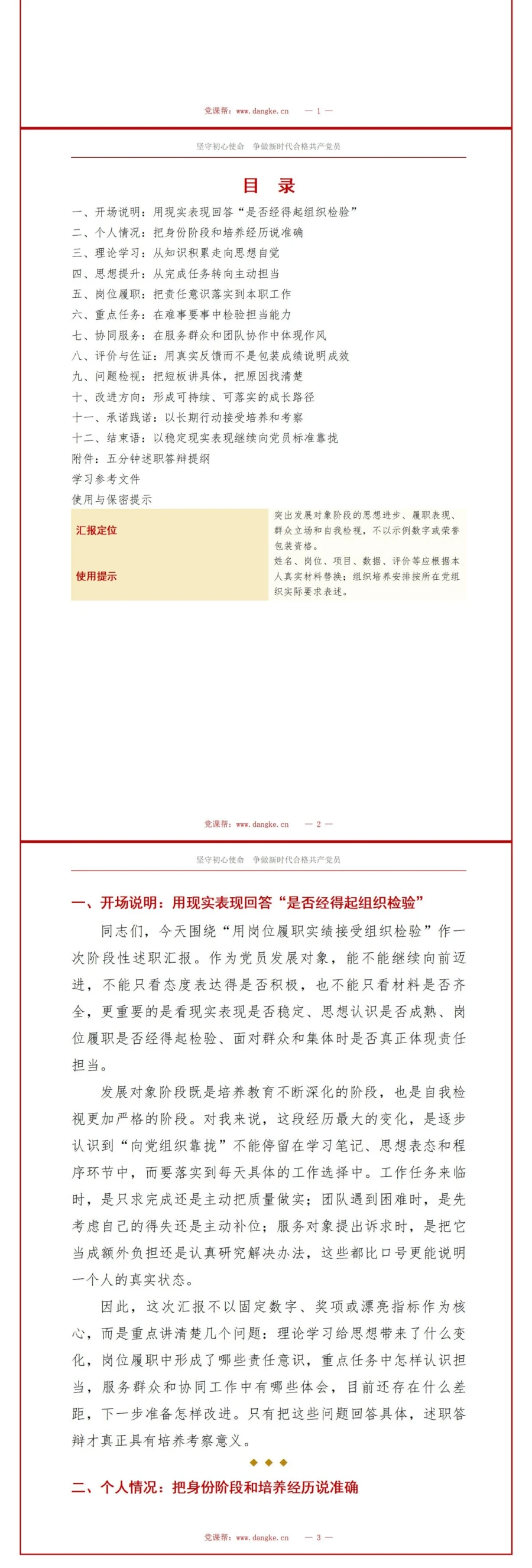 入党发展对象述职答辩PPT：用岗位履职实绩接受组织检验｜课件+讲稿讲稿预览2