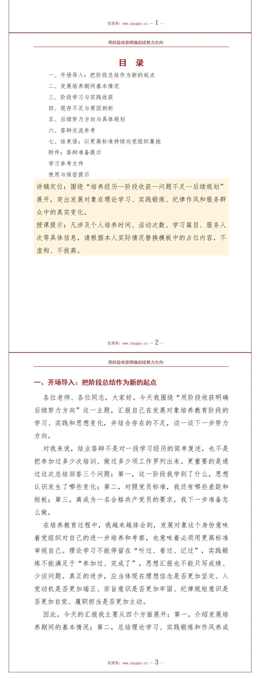 入党发展对象结业答辩PPT：用阶段收获明确后续努力方向｜课件+讲稿讲稿预览2