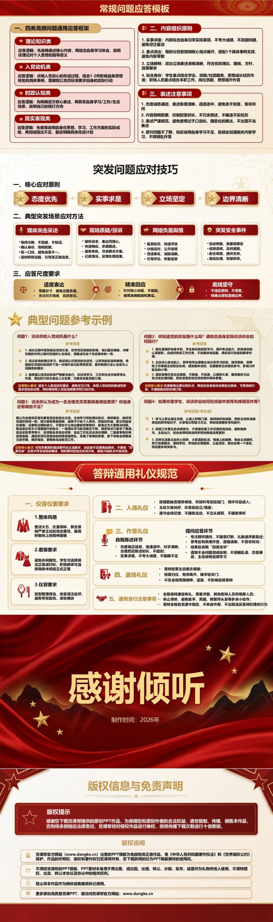 入党发展对象答辩流程PPT：从候场陈述走向现场问答｜课件+讲稿内容预览2