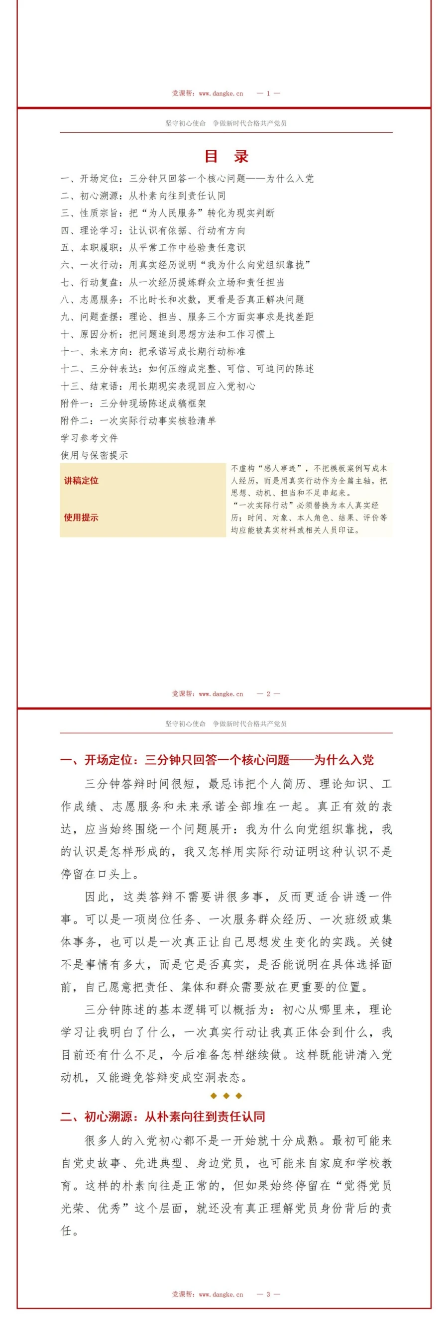 入党发展对象三分钟答辩PPT：用一次实际行动回答为什么入党｜课件+讲稿讲稿预览2