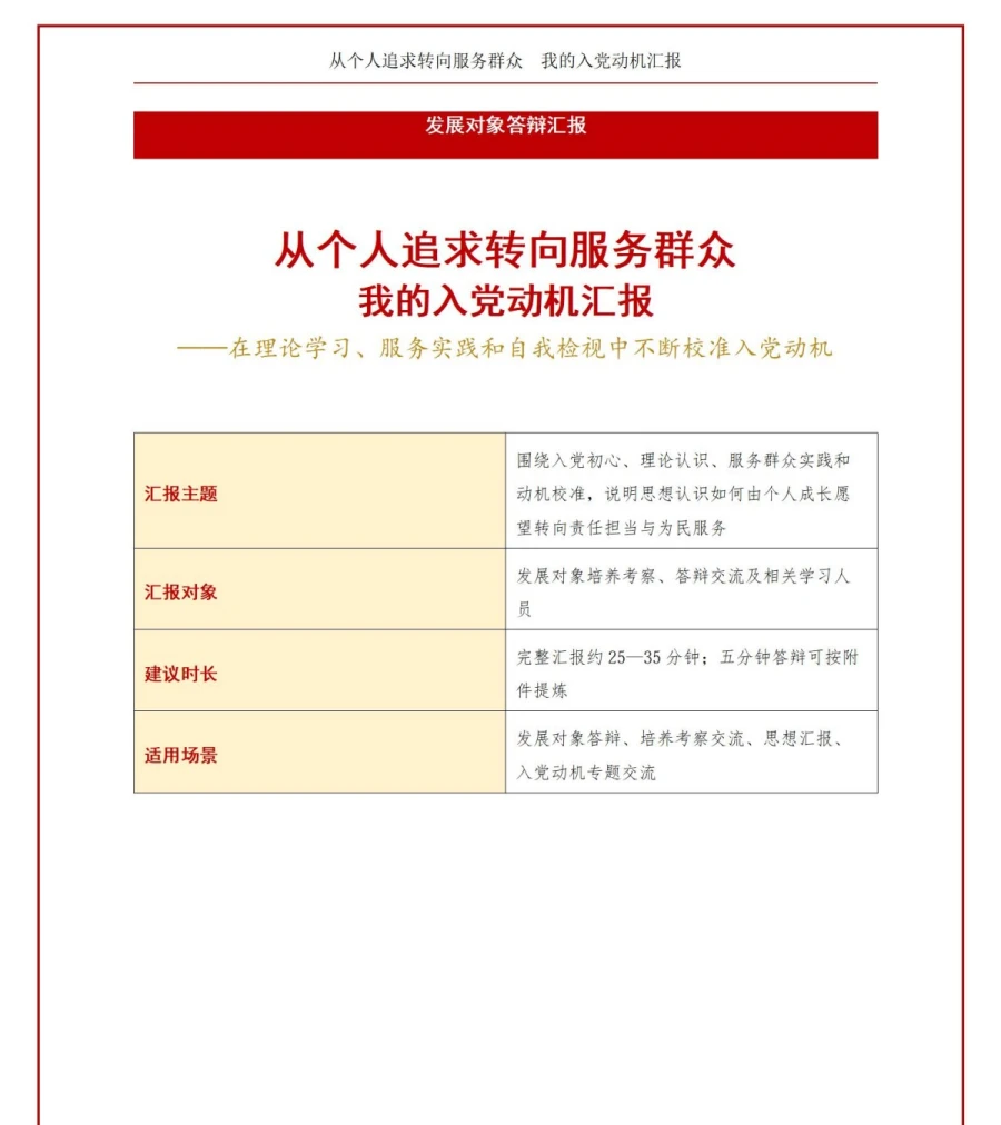发展对象答辩入党动机PPT：从个人追求转向服务群众｜课件+讲稿讲稿预览1