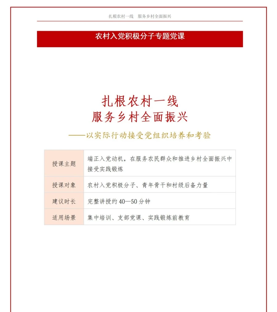 农村入党积极分子工作汇报PPT：扎根农村一线服务乡村振兴｜汇报+讲稿讲稿预览1
