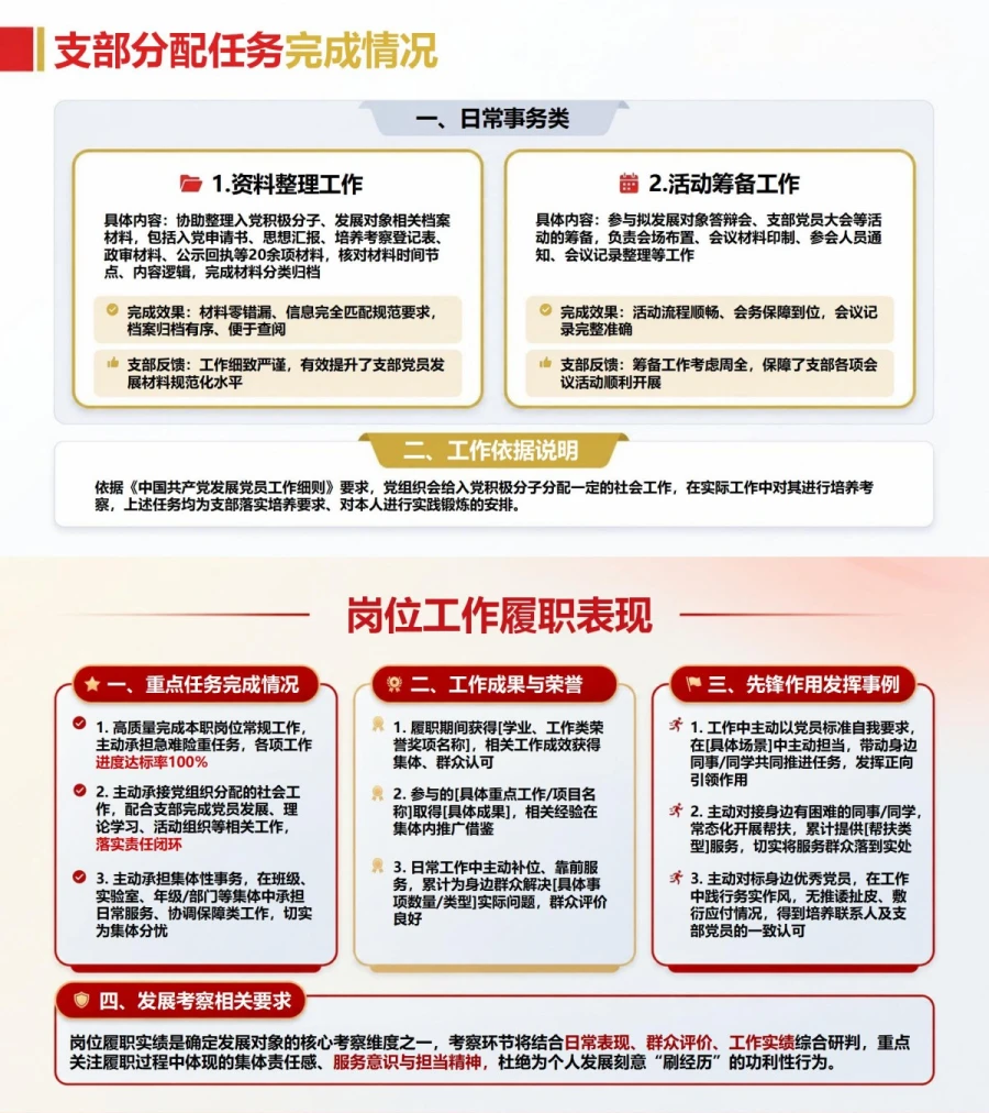 入党积极分子转发展对象答辩PPT：呈现从积极分子到发展对象的成长轨迹｜课件+讲稿内容预览1