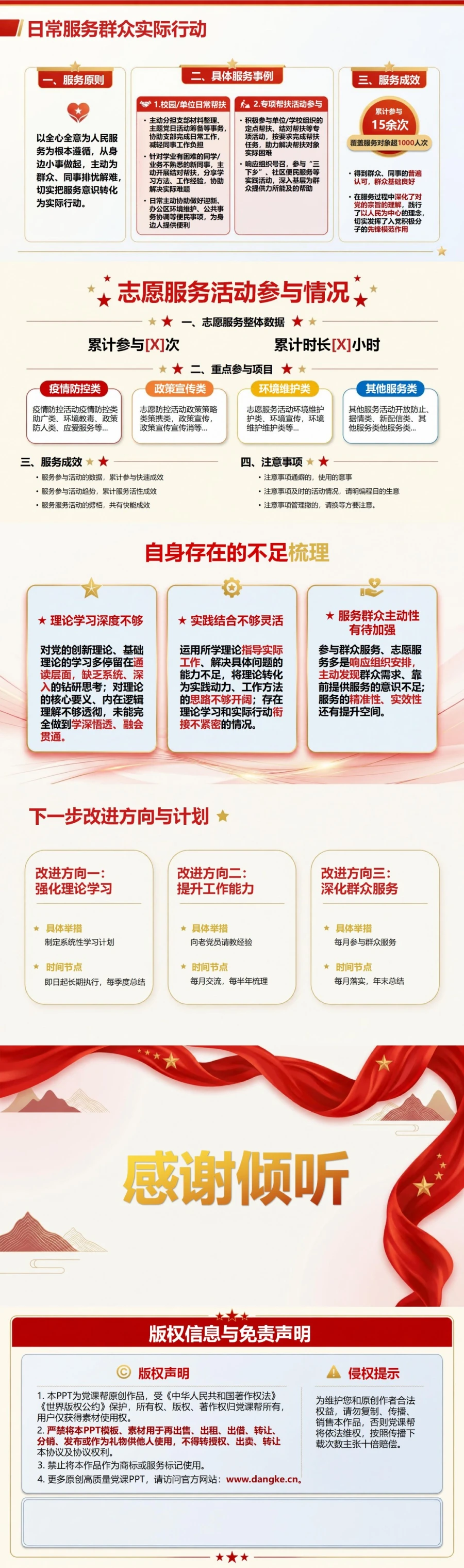 入党积极分子转发展对象答辩PPT：呈现从积极分子到发展对象的成长轨迹｜课件+讲稿内容预览2