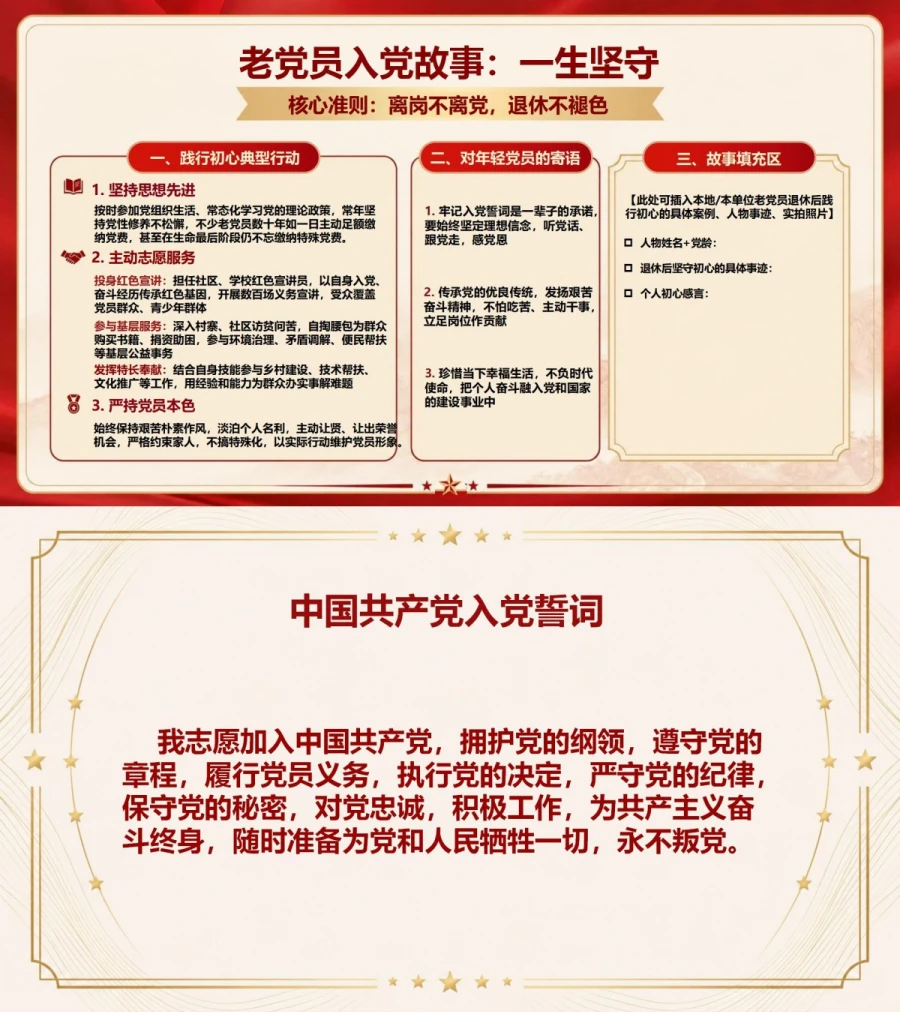 老党员重温入党誓词PPT：以入党历程讲述初心坚守｜课件+讲稿内容预览1