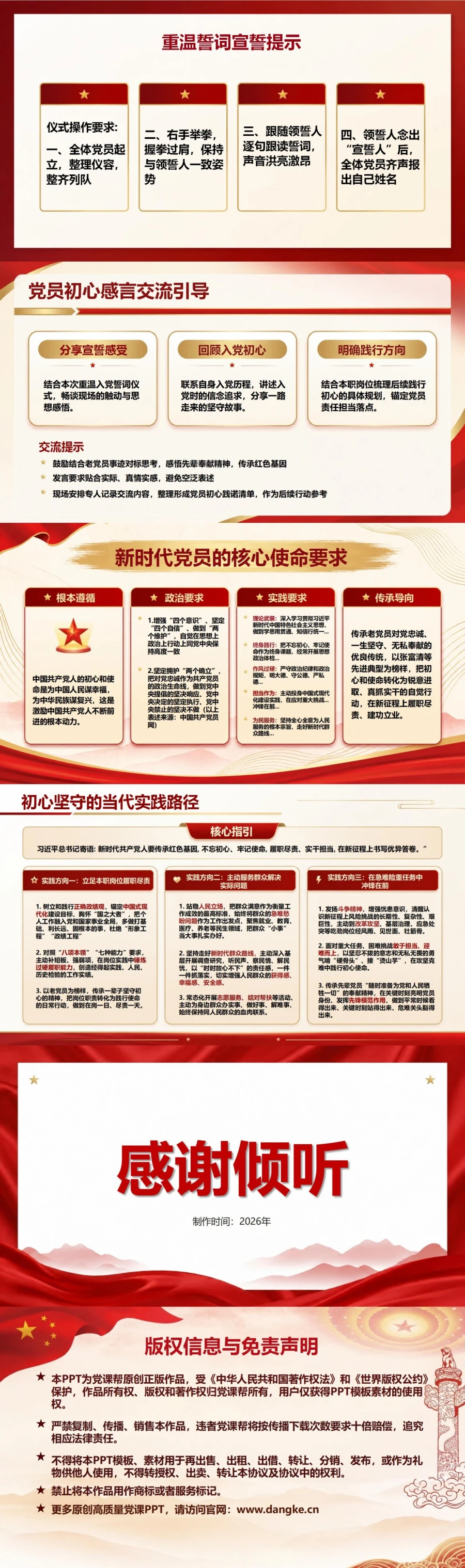 老党员重温入党誓词PPT：以入党历程讲述初心坚守｜课件+讲稿内容预览2