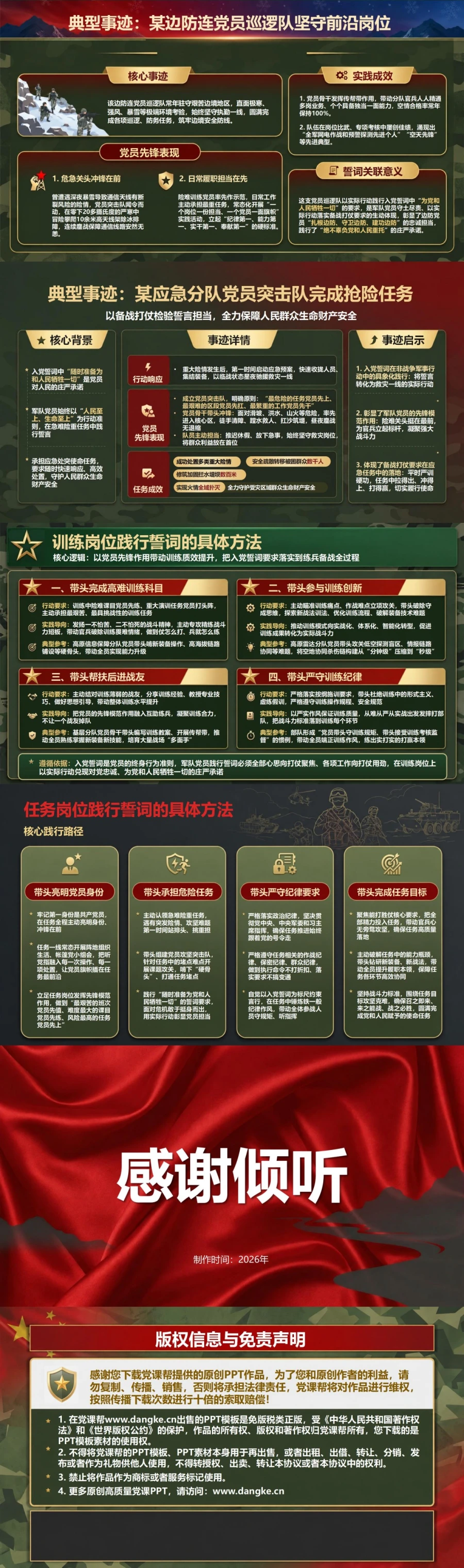 部队重温入党誓词PPT：以备战打仗检验誓言担当｜课件+讲稿内容预览2