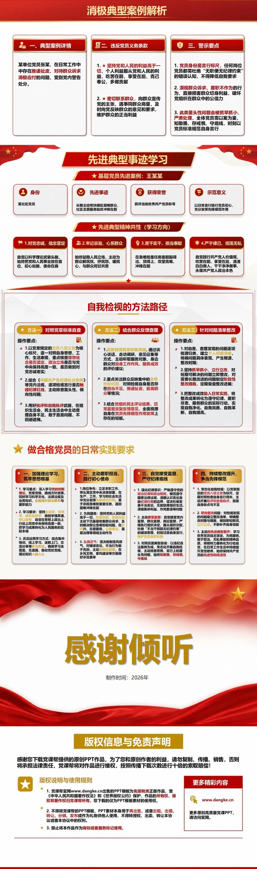 重温入党誓词做合格党员PPT：对照党员标准检视日常言行｜课件+讲稿内容预览2
