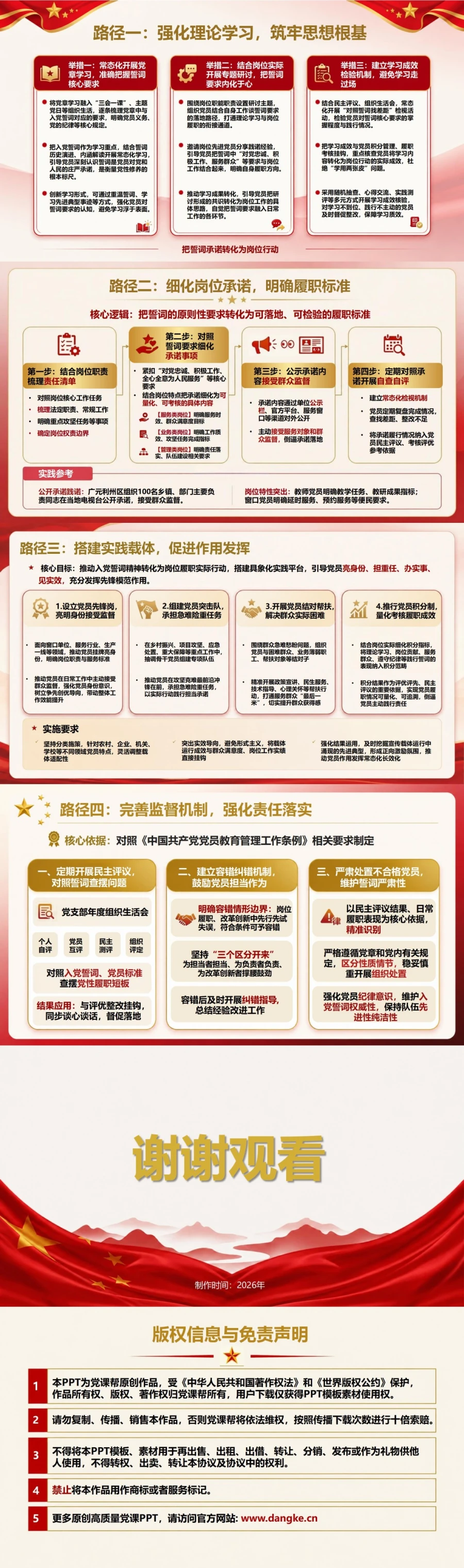 重温入党誓词践行誓言PPT：把誓词承诺转化为岗位行动｜课件+讲稿内容预览2