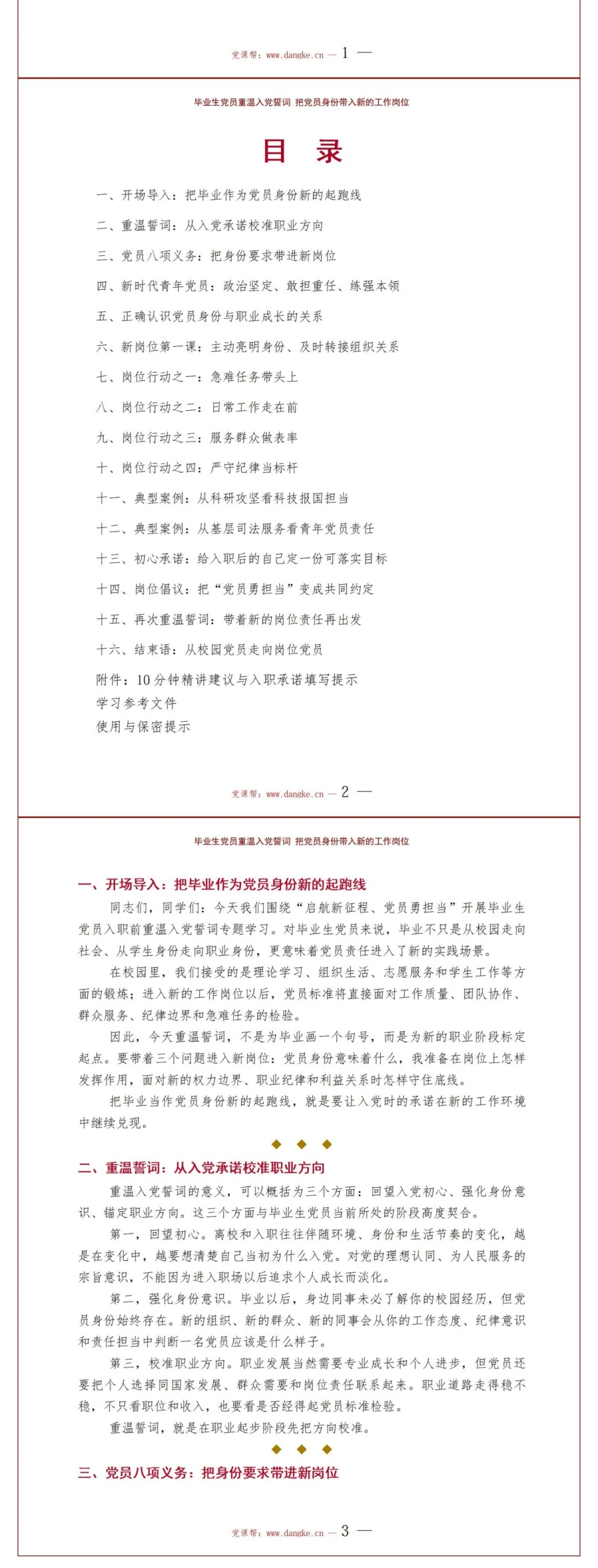 毕业生党员重温入党誓词PPT：把党员身份带入新的工作岗位｜课件+讲稿讲稿预览2