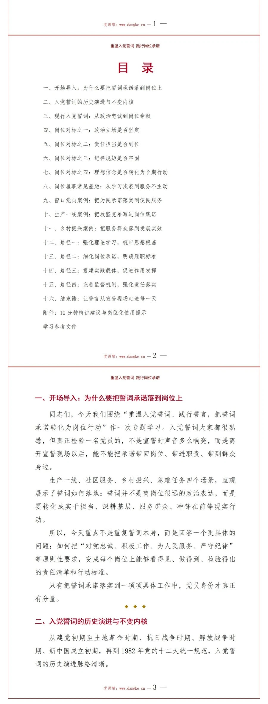 重温入党誓词践行誓言PPT：把誓词承诺转化为岗位行动｜课件+讲稿讲稿预览2