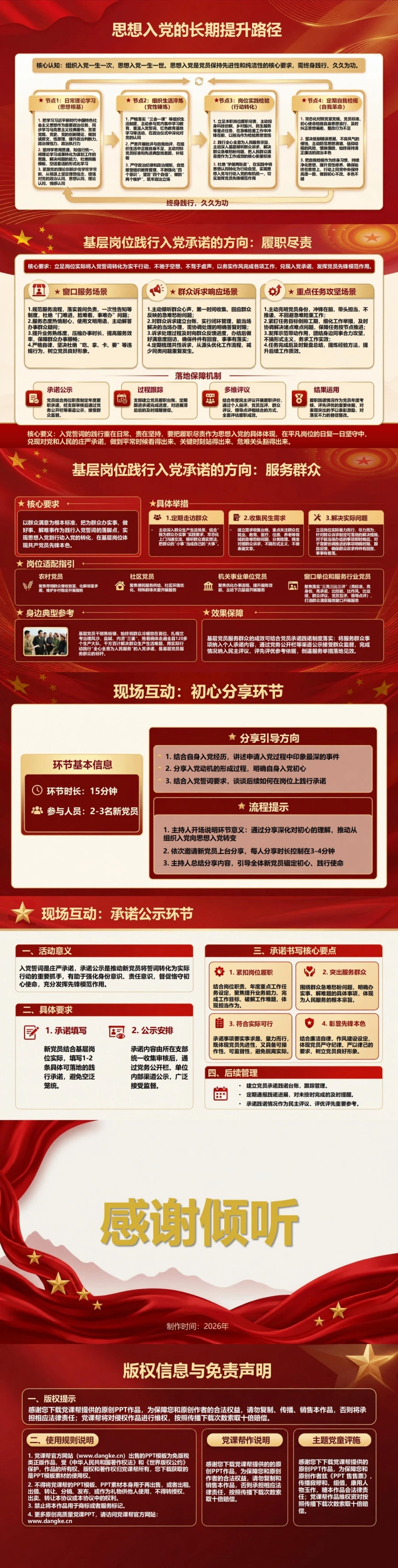 新党员重温入党誓词PPT：从组织入党走向思想入党｜课件+讲稿内容预览2