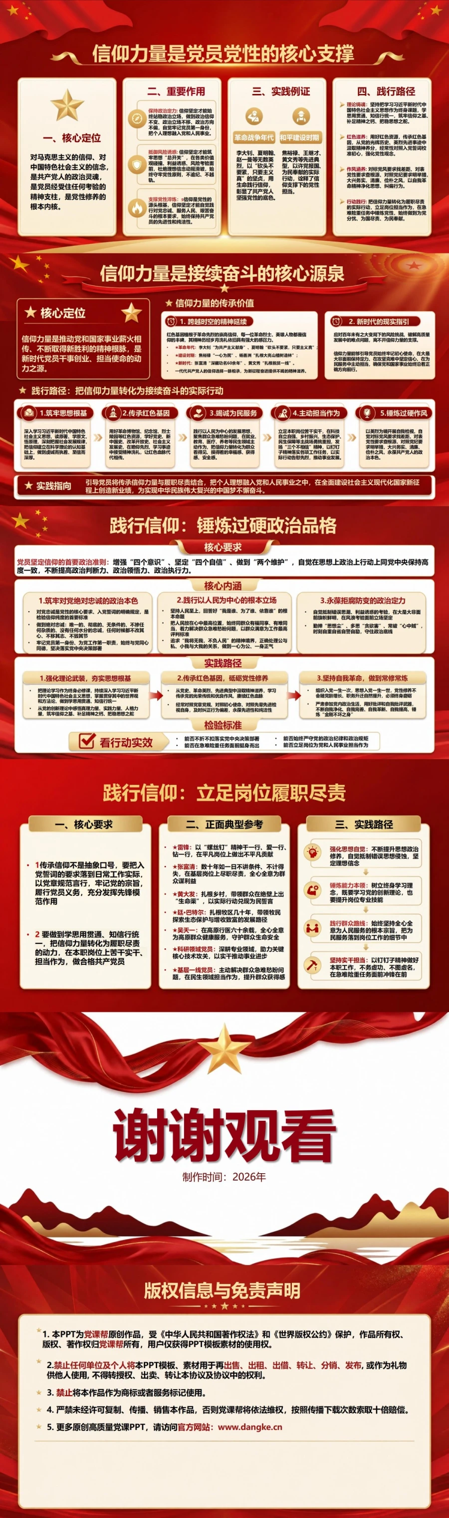 重温入党誓词传承红色精神PPT：从英烈选择中理解信仰力量｜课件+讲稿内容预览2