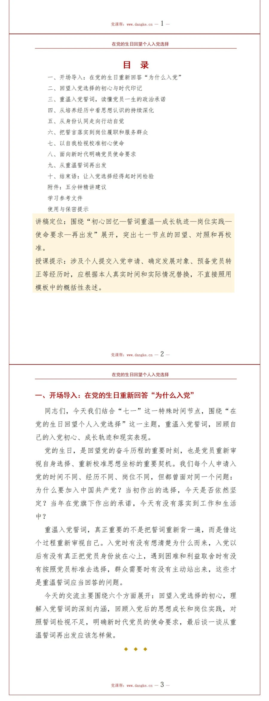 七一重温入党誓词PPT：在党的生日回望个人入党选择｜课件+讲稿讲稿预览2