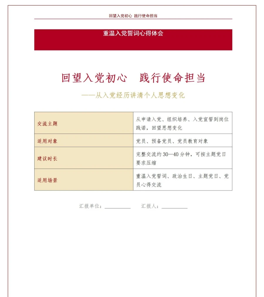 重温入党誓词心得体会PPT：从入党经历讲清个人思想变化｜课件+讲稿讲稿预览1