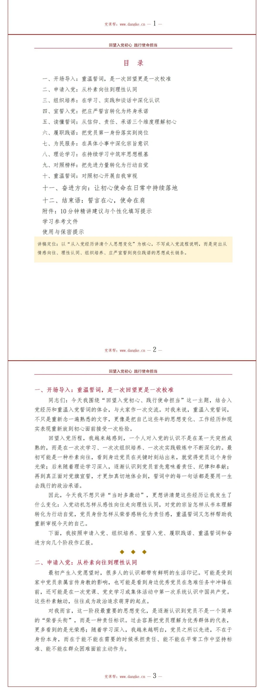 重温入党誓词心得体会PPT：从入党经历讲清个人思想变化｜课件+讲稿讲稿预览2