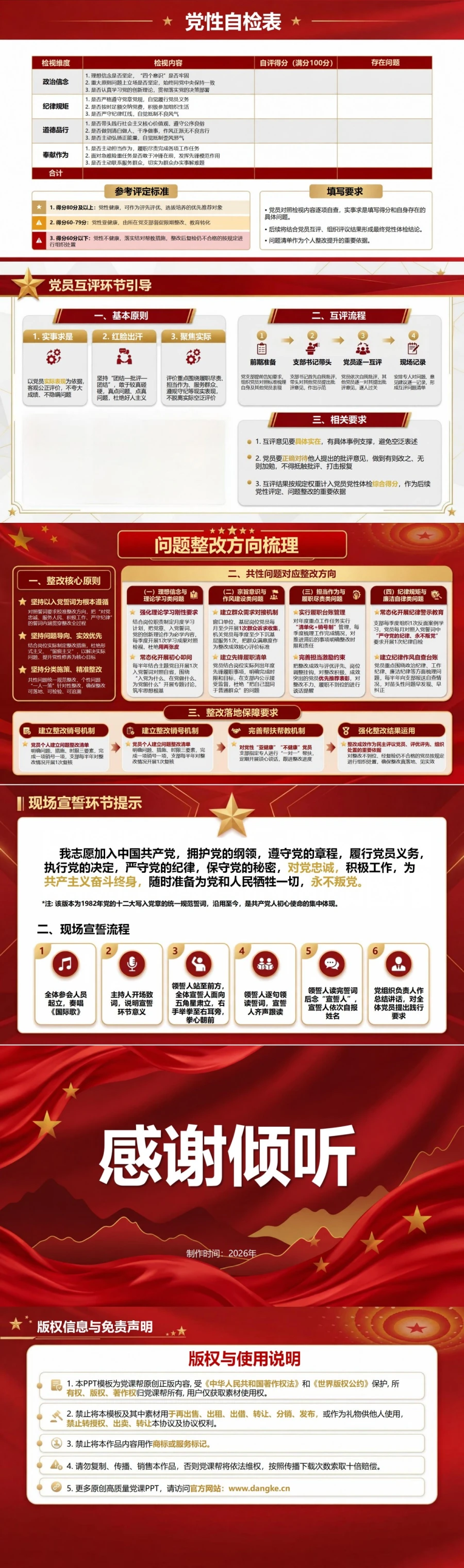 主题党日重温入党誓词PPT：用誓词对照完成一次党性体检｜课件+讲稿内容预览2