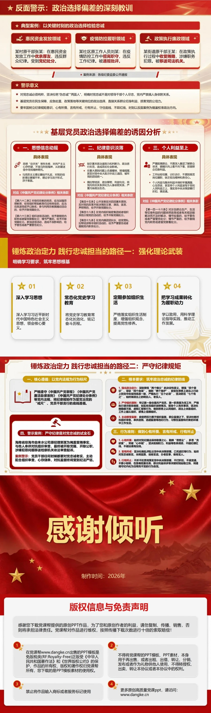 重温入党誓词永远忠诚于党PPT：用关键时刻的政治选择检验忠诚｜课件+讲稿内容预览2