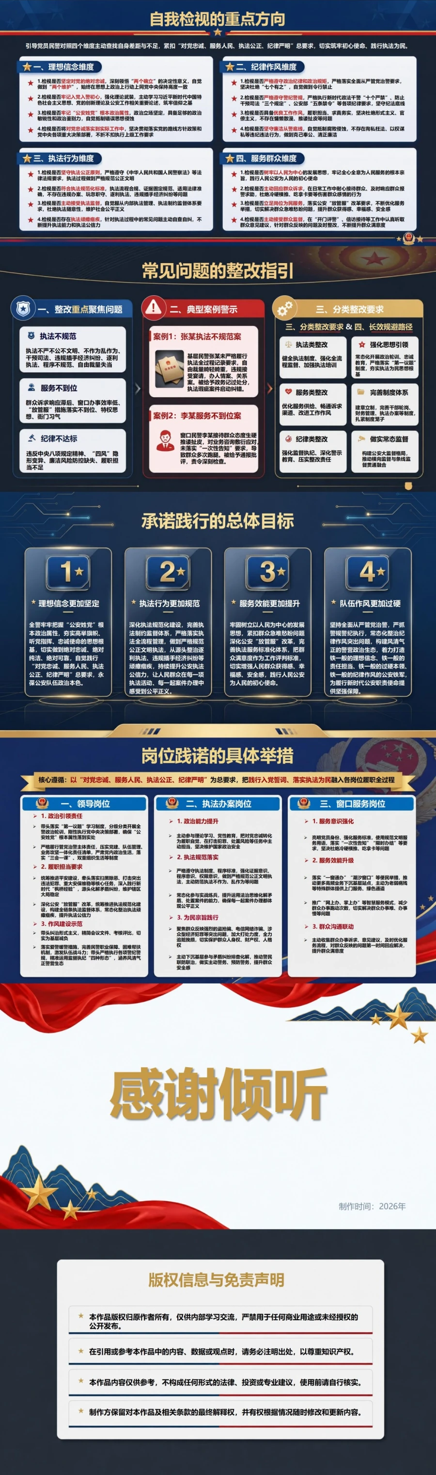 公安民警重温入党誓词PPT：在执法为民中兑现政治承诺｜课件+讲稿内容预览2