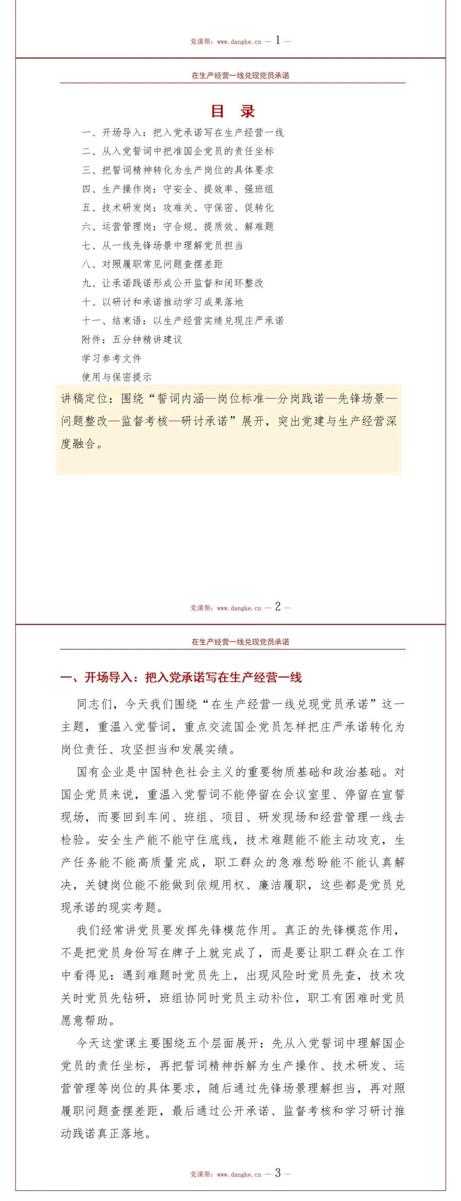 国企党员重温入党誓词PPT：在生产经营一线兑现党员承诺｜课件+讲稿讲稿预览2