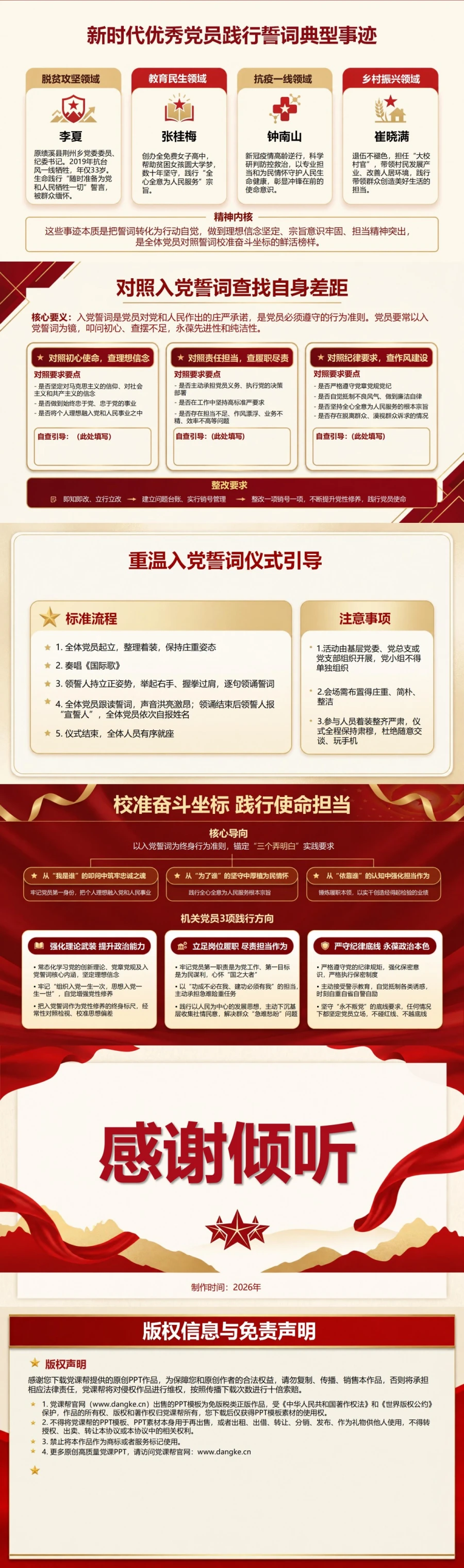 不忘初心重温入党誓词PPT：回到入党选择校准奋斗坐标｜课件+讲稿内容预览2