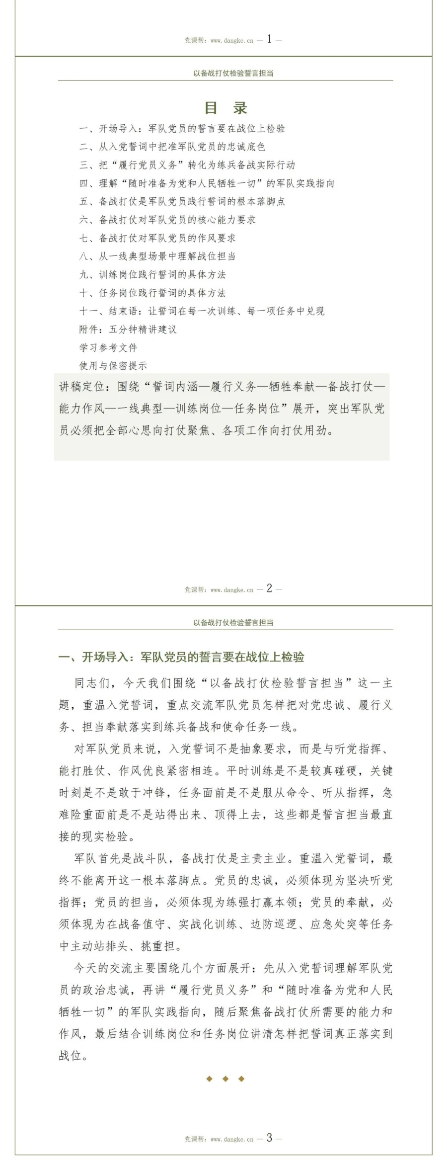 部队重温入党誓词PPT：以备战打仗检验誓言担当｜课件+讲稿讲稿预览2