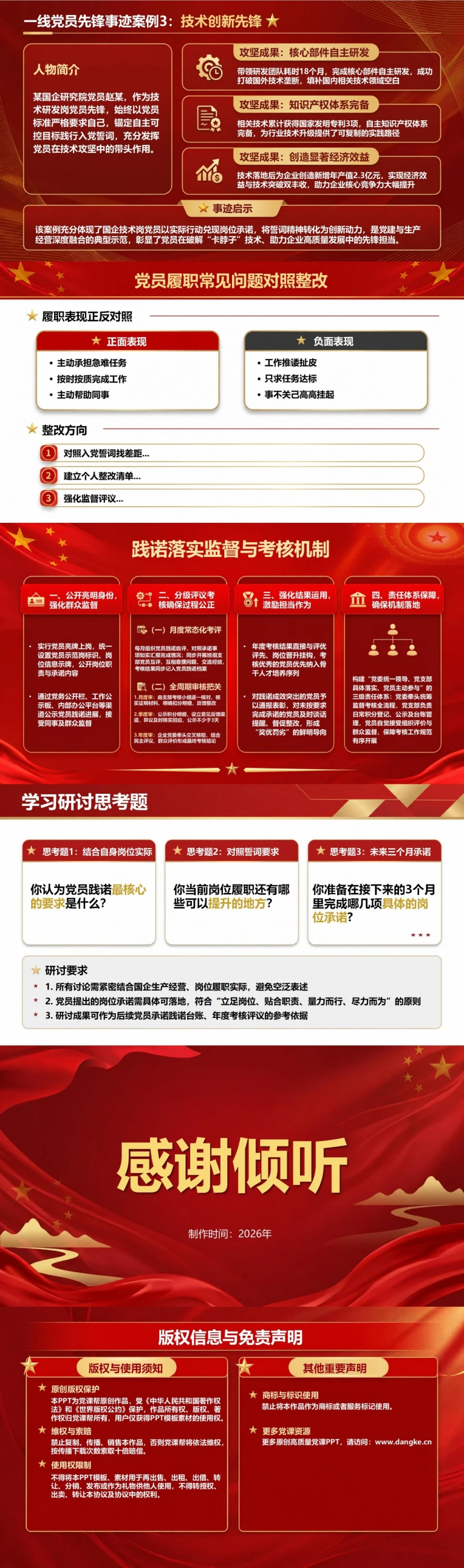 国企党员重温入党誓词PPT：在生产经营一线兑现党员承诺｜课件+讲稿内容预览2