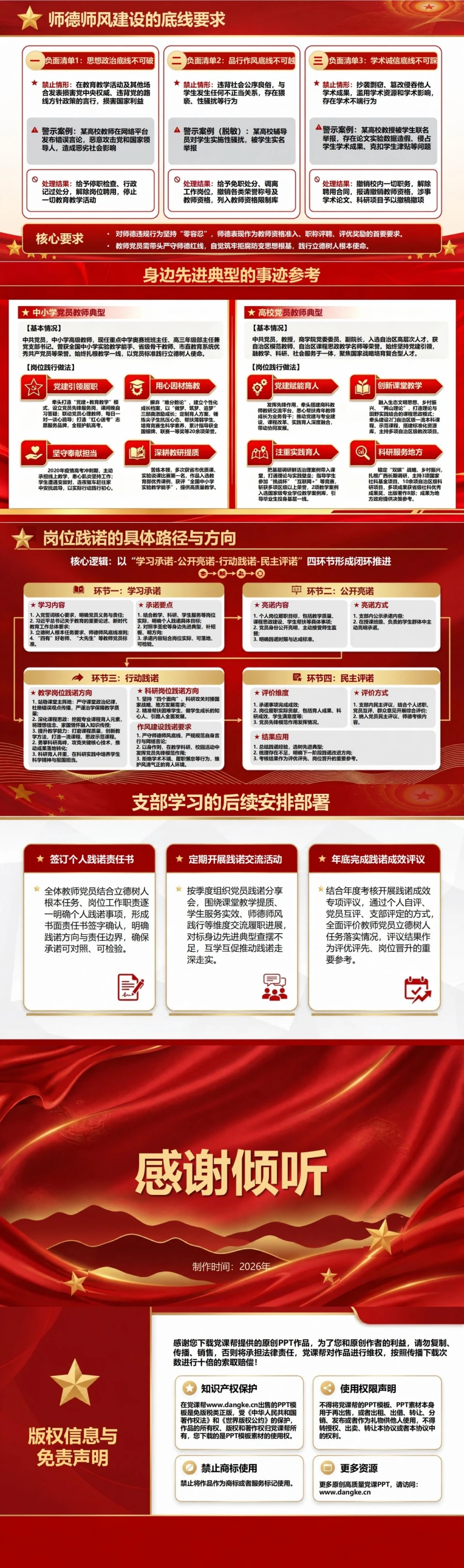 教师党员重温入党誓词PPT：以立德树人兑现党员承诺｜课件+讲稿内容预览2
